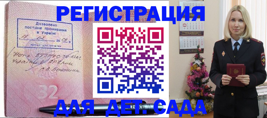 прописка в Дегтярске